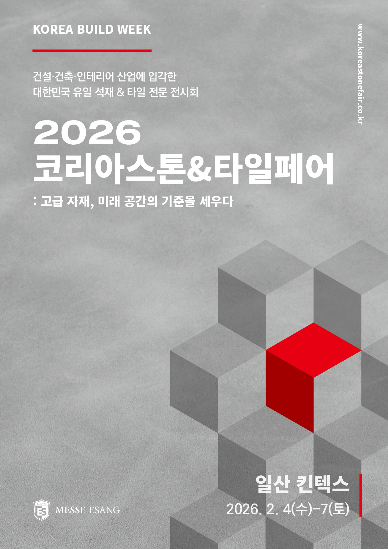 2026 코리아스톤&타일페어